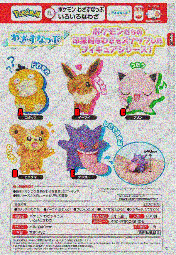 Gangar, Pocket Monsters, Takara Tomy A.R.T.S, Trading