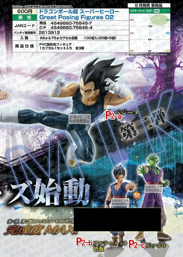 Vegeta, Dragon Ball Super Super Hero, Bandai, Trading