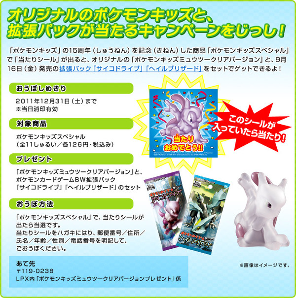 Mewtwo (Clear), Pocket Monsters Best Wishes!, Bandai, Trading