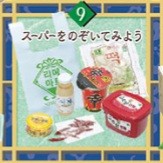 Supermarket O Nozoite Miyou, Re-Ment, Trading, 4521121501093