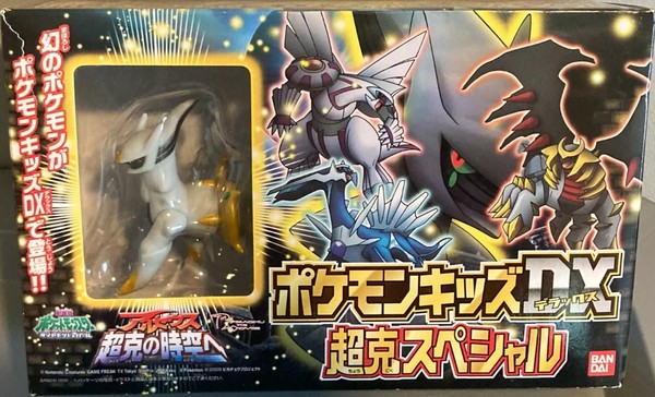 Arceus (Metallic), Gekijouban Pocket Monsters Diamond & Pearl Arceus Choukoku No Jikuu E, Bandai, Trading