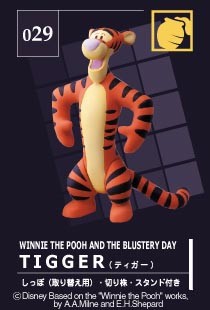Tigger, Winnie The Pooh And The Blustery Day, Tomy, Trading