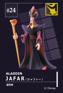 Jafar, Aladdin (1992), Tomy, Trading