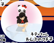 Fuchiko, Hello Kitty (Kitty-chan Onbu no Fuchiko), Cup No Fuchiko, Hello Kitty, Asunarosya, Trading