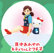 Fuchiko, Hello Kitty (Senaka Awase no Kitty-chan to Fuchiko), Cup No Fuchiko, Hello Kitty, Asunarosya, Trading
