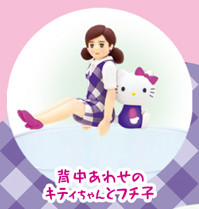 Fuchiko, Hello Kitty (Senaka Awase no Kitty-chan to Fuchiko), Cup No Fuchiko, Hello Kitty, Asunarosya, Trading