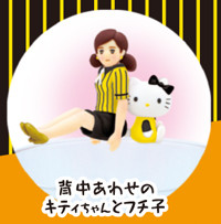 Fuchiko, Hello Kitty (Senaka Awase no Kitty-chan to Fuchiko), Cup No Fuchiko, Hello Kitty, Asunarosya, Trading