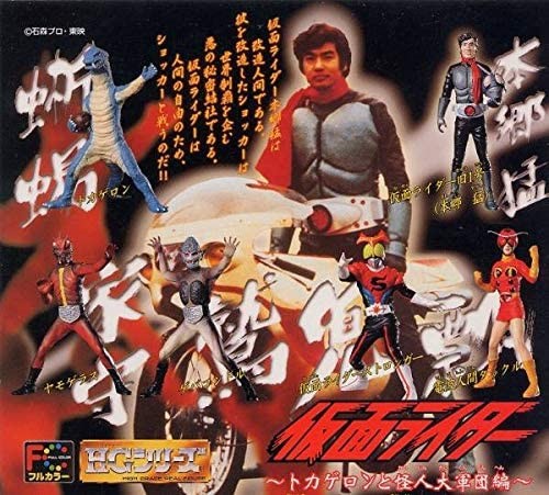 Hongo Takeshi, Kamen Rider, Bandai, Trading