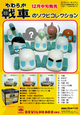 Retreat Mascot (bottle), Yawaraka Sensha, DEVILHEADZ INC., Trading