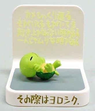 Yoroshiku Turtle (Color), Chibi Gallery, Bandai, Trading, 4543112314338