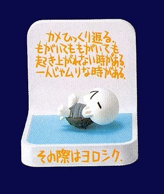 Yoroshiku Turtle (Monochrome), Chibi Gallery, Bandai, Trading, 4543112314338