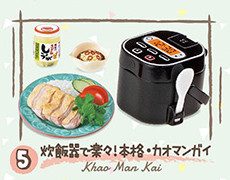 Khao Man Kai, Re-Ment, Trading, 4521121505718
