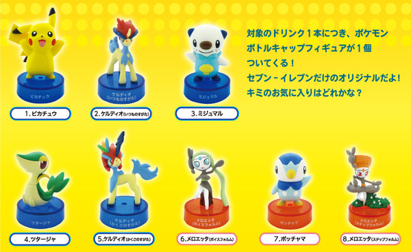 Pikachu, Gekijouban Pocket Monsters Best Wishes Kyurem VS Seikenshi Keldeo, 7-Eleven, Trading