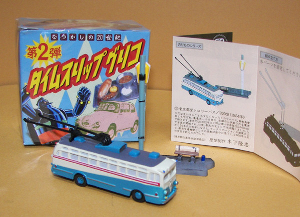 Timeslip Glico Natsukashi no 20 Seiki vol. 2 (10) [197146] (Tokyo Toei Trolleybus, 200 Gata (1954-nen)), Ezaki Glico, Trading