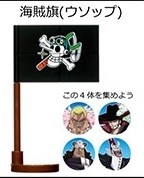 Usopp, One Piece, Furuta, Trading