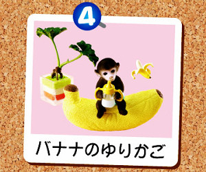 Banana No Yurikago, Re-Ment, Trading, 4521121502335