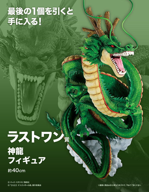 Shenron, Dragon Ball Super Super Hero, Bandai Spirits, Pre-Painted