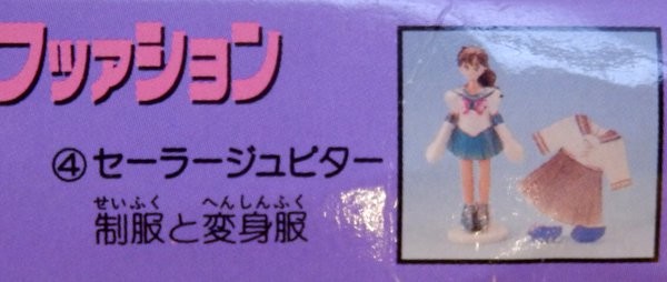 Kino Makoto, Sailor Jupiter, Bishoujo Senshi Sailor Moon R, Bandai, Trading