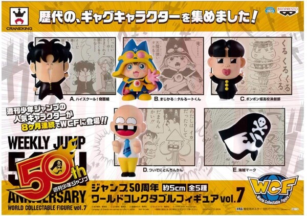 Jump 50th Anniversary World Collectable Figure vol.7, World Collectable Figure [207738], Banpresto, Trading
