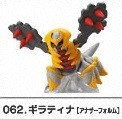 Giratina (Altered Form), Gekijouban Pocket Monsters Diamond & Pearl Arceus Choukoku No Jikuu E, Bandai, Trading