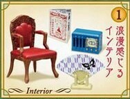 Interior, Re-Ment, Trading, 4521121505251
