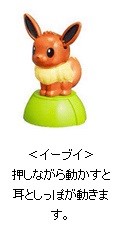 Eievui, Pocket Monsters, McDonald's, Trading