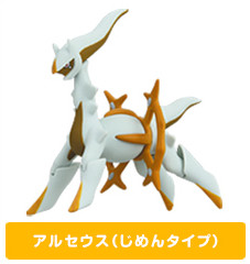 Arceus (Ground Type, Earth Plate), Gekijouban Pocket Monsters Diamond & Pearl Arceus Choukoku No Jikuu E, Takara Tomy A.R.T.S, Trading, 1/40