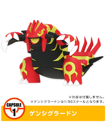 Groudon (Genshi Groudon), Pocket Monsters XY, Takara Tomy A.R.T.S, Trading, 1/90