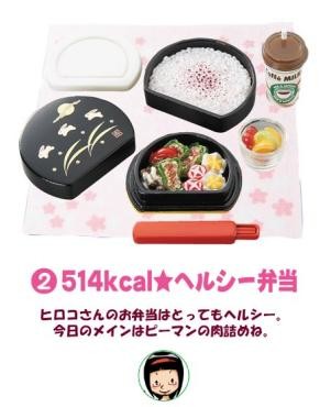 514kcal ★ Healthy Bentou, Re-Ment, Trading, 4521121500911