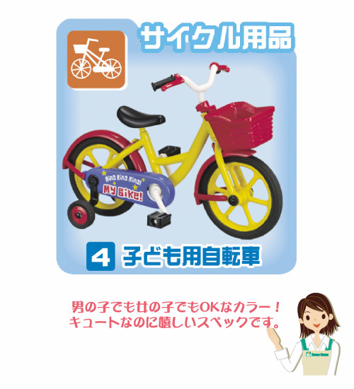 Kodomo-you Jitensha, Re-Ment, Trading, 4521121501246