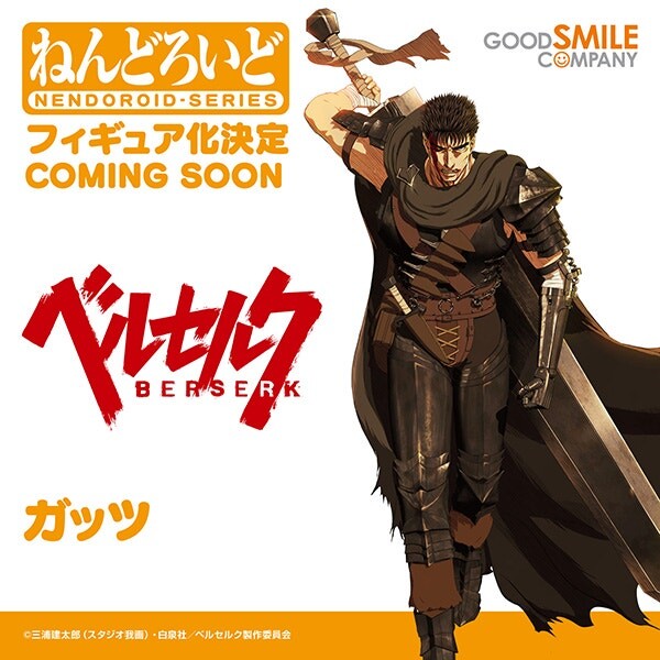 Guts, Berserk, Good Smile Company, Action/Dolls, 4580590174559