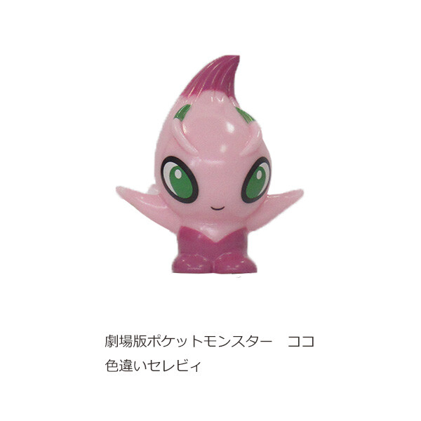Celebi (Shiny), Gekijouban Pocket Monsters Koko, Daishin, Trading