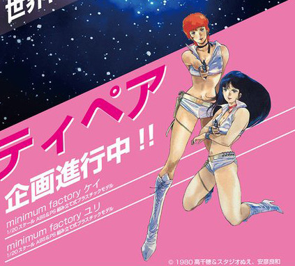 Kei, Dirty Pair, Max Factory, Model Kit, 1/20