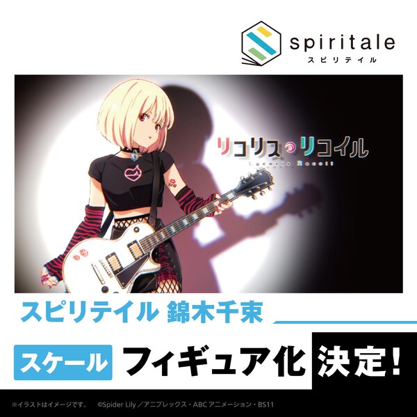 Nishikigi Chisato (Band), Lycoris Recoil, Spiritale, Wing, Pre-Painted, 1/7