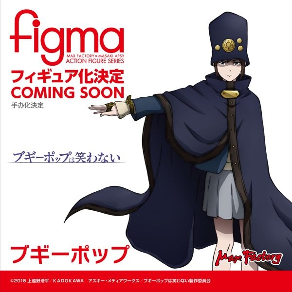 Boogiepop, Boogiepop Wa Warawanai, Max Factory, Action/Dolls