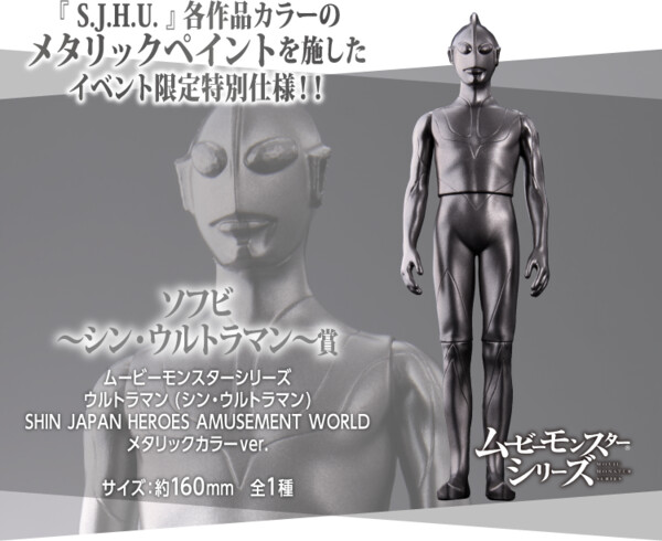 Ultraman (Metallic Color), Shin Ultraman, Bandai, Pre-Painted