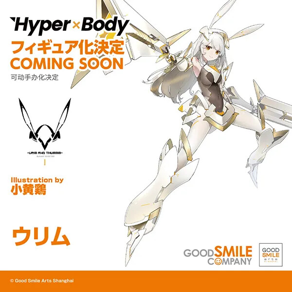 Urim, Original, Good Smile Arts Shanghai, Good Smile Company, Action/Dolls