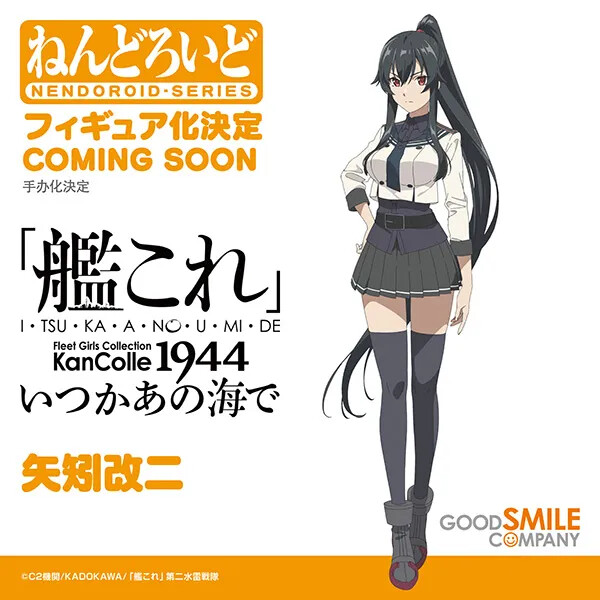 Yahagi (Kai Ni), KanColle: Itsuka Ano Umi De, Good Smile Company, Action/Dolls