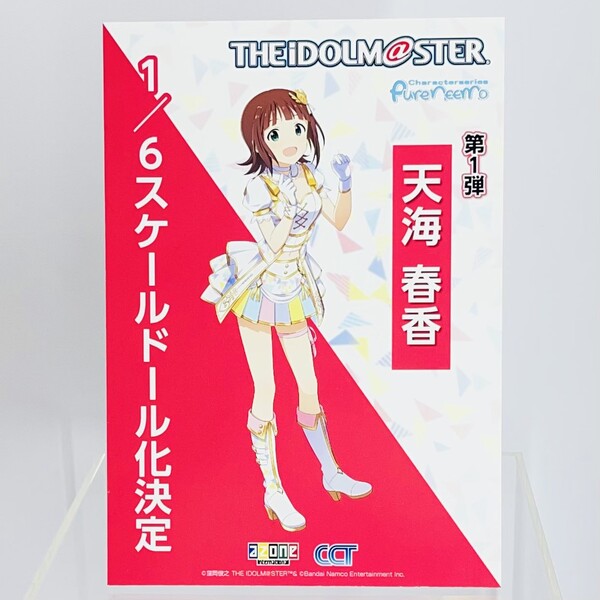 Amami Haruka, THE IDOLM@STER, Azone, Action/Dolls, 1/6