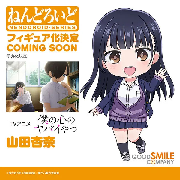 Yamada Anna, Boku No Kokoro No Yabai Yatsu, Good Smile Company, Action/Dolls