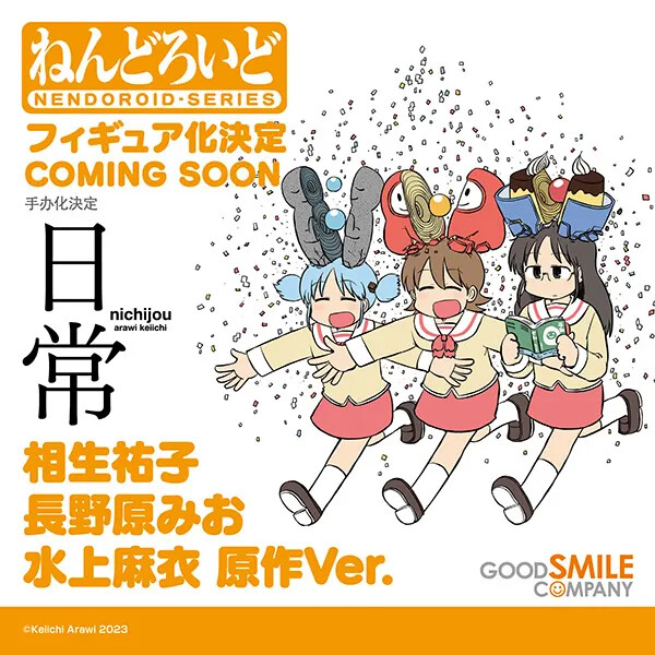 Naganohara Mio, Nichijou, Good Smile Company, Action/Dolls