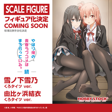 Yui Yuigahama (Yuigahama Yui Kuro Tights), Yahari Ore No Seishun Love Comedy Wa Machigatteiru. Zoku, HOBBY STOCK, Pre-Painted, 1/4