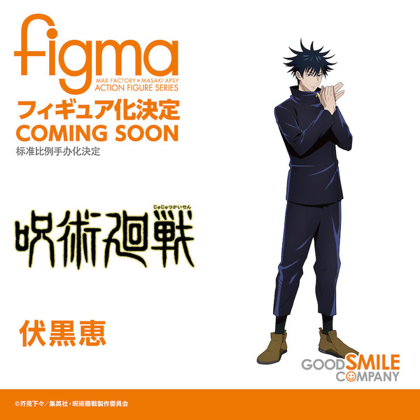 Fushiguro Megumi, Jujutsu Kaisen, Good Smile Company, Max Factory, Action/Dolls