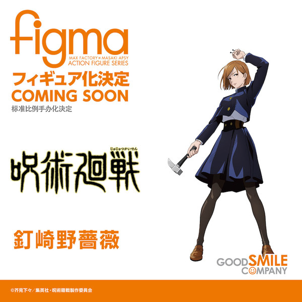 Kugisaki Nobara, Jujutsu Kaisen, Good Smile Company, Max Factory, Action/Dolls