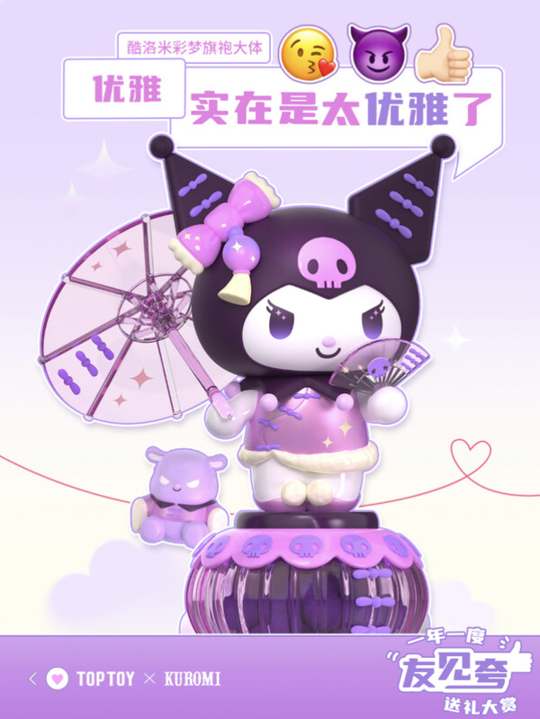 Baku, Kuromi (Colorful Dream Cheongsam), Kuromi, Top Toy, Pre-Painted