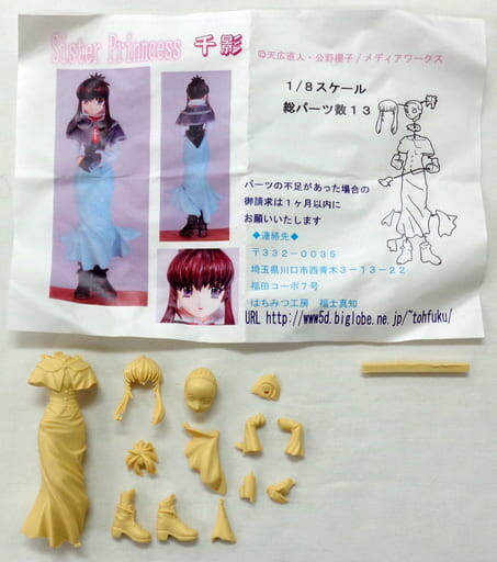 Chikage, Sister Princess, Honey Workshop, Garage Kit, 1/8