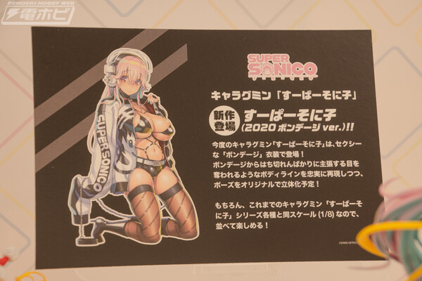 Sonico (2020 Bondage), SoniComi (Super Sonico), Volks, Garage Kit, 1/8