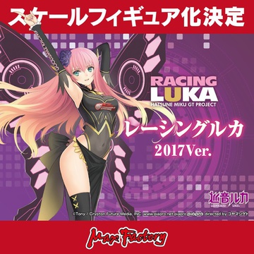 Luka Megurine (Megurine Luka Racing 2017), Good Smile Racing, Max Factory, Pre-Painted