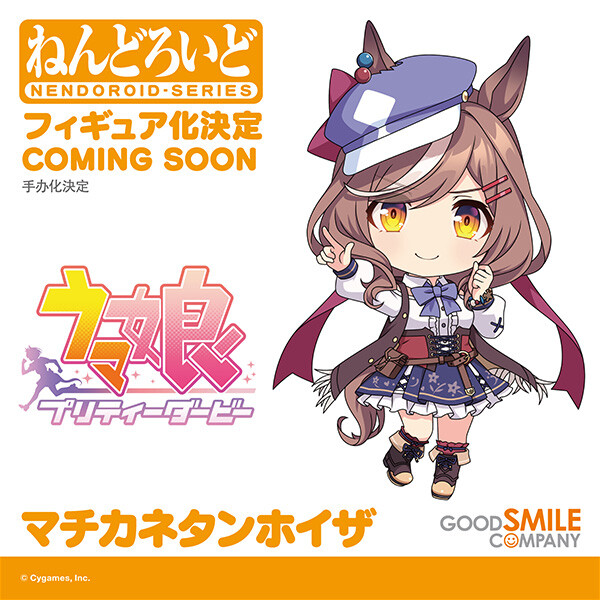 Matikane Tannhauser, Uma Musume: Pretty Derby, Good Smile Company, Action/Dolls