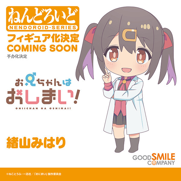 Oyama Mihari, Onii-chan Wa Oshimai!, Good Smile Company, Action/Dolls